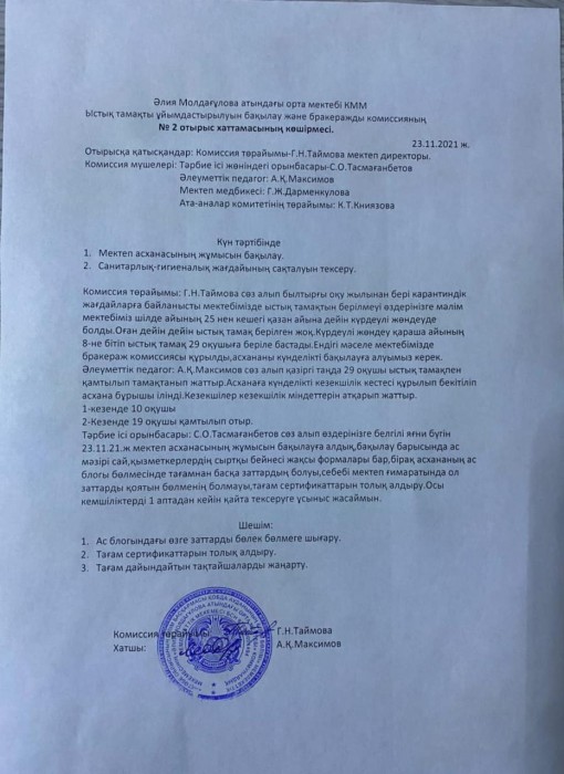 2 отырыс хаттама