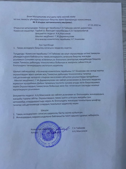 4 отырыс хаттама