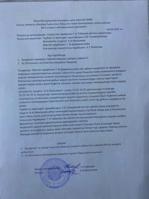 6 отырыс хатт көшірме