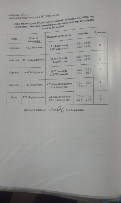 КЕЗЕКШІЛІК ӘЛИЯ