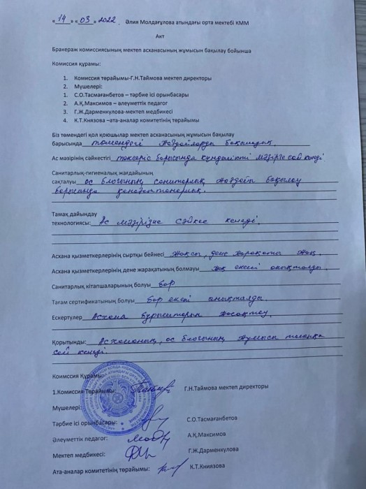 наурыз акт брак