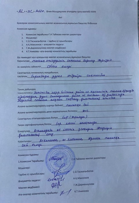 январь акт брак