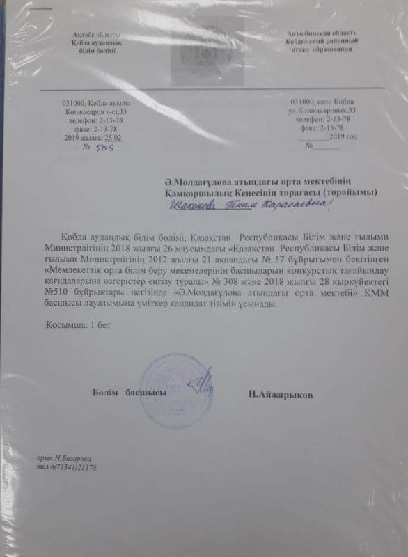 қамқор бұйрық