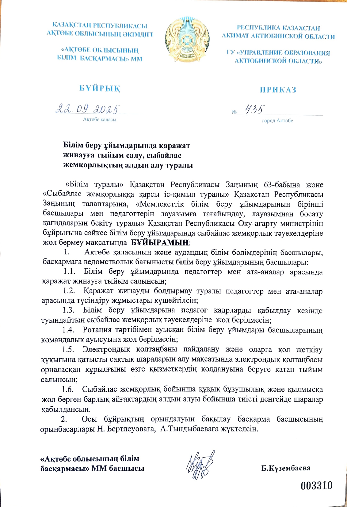 ПриказБбасқармасы page 0001